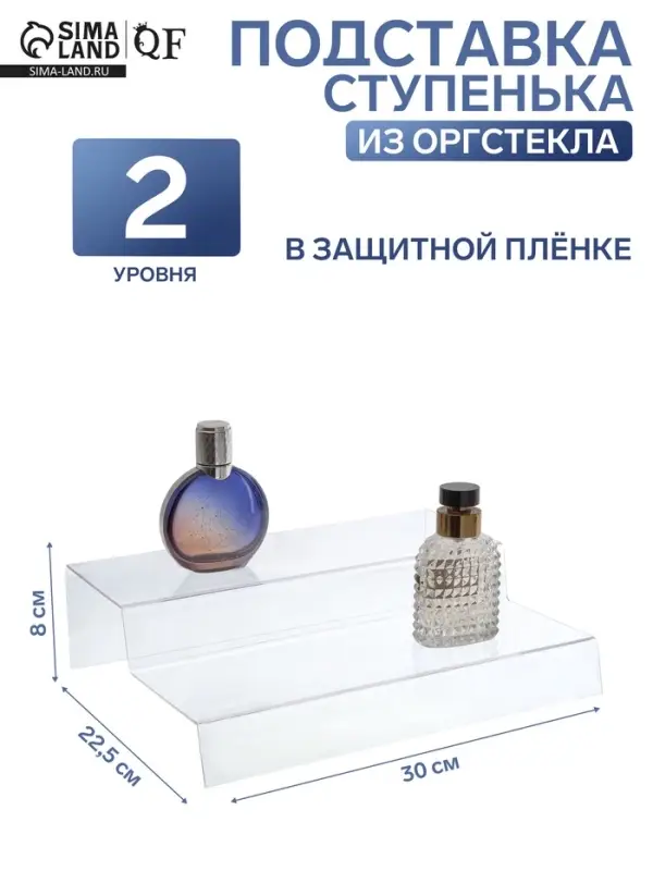 Горка 2 ступеньки 30&times;22.5&times;8 см, оргстекло 2 мм