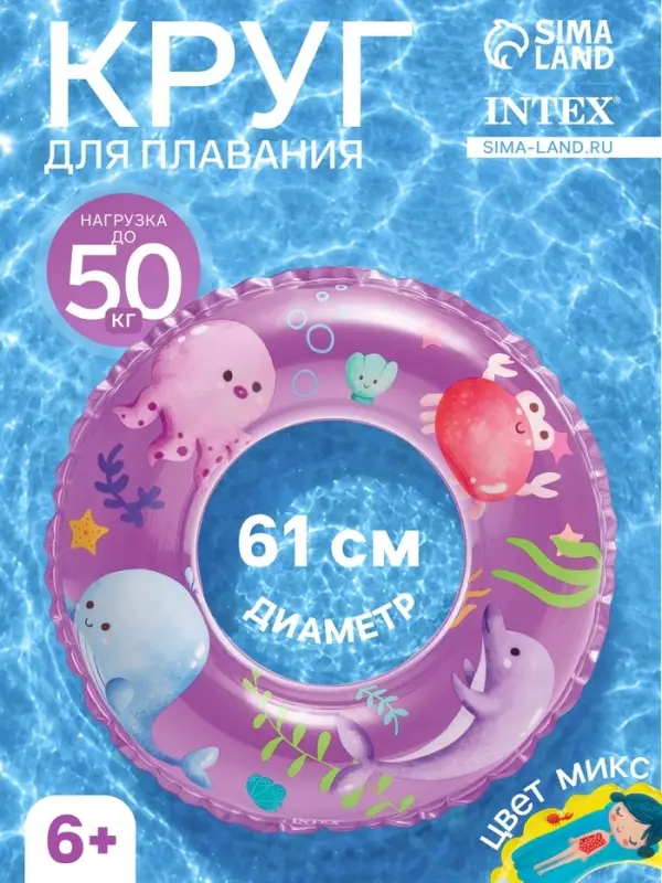 Круг для плавания &laquo;Океан&raquo;, надувной, d=61 см, от 6-10 лет, МИКС, 59242NP INTEX