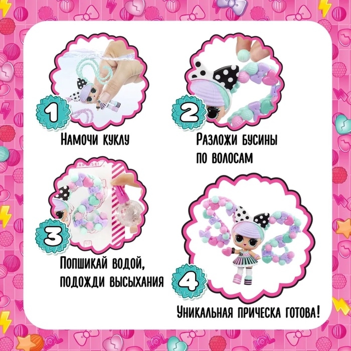 Кукла в шаре Hair Beads, с аксессуарами, L.O.L. SURPRISE! Кукла в шаре Hair Beads, с аксессуарами, L.O.L. SURPRISE!