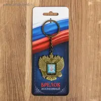 Брелок металлический «Саранск. Театр», герб