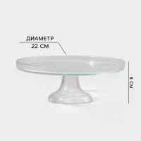 Блюдо на ножке Доляна Tasty, d=22 см, стекло, прозрачное