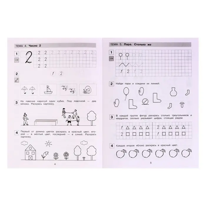 Прописи по математике «Рабочая тетрадь», 6-7 лет, 1 часть, Шевелев К.В. Прописи по математике «Рабочая тетрадь», 6-7 лет, 1 часть, Шевелев К.В.