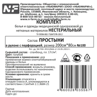 Простыня в рулоне 80х200, спанбонд, пл.17, голубой, 100шт/рул ШК35567