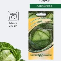 Семена Капуста савойская &laquo;Голубцы&raquo;, 0.2 г, &laquo;Гавриш&raquo;