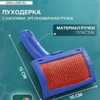 Пуходёрка, 10&times;15 с, с каплями, эргономичная ручка, пластик, синяя