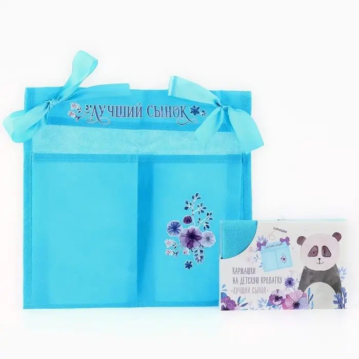Органайзер для хранения вещей на детскую кроватку «Лучший сынок», 2 отделения Органайзер для хранения вещей на детскую кроватку «Лучший сынок», 2 отделения