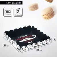 Коробка для печенья, &laquo;Самый лучший&raquo;, 21&times;21&times;3 см