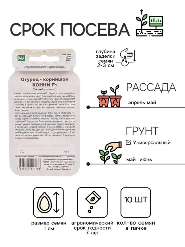 Семена Огурец  Семена Огурец "Конни",  F1, серия Банка, 10 шт