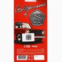 Ароматизатор в машину бумажный &laquo;Рождённый в СССР&raquo;, аромат антитабак, 7.4&times;16.9 см