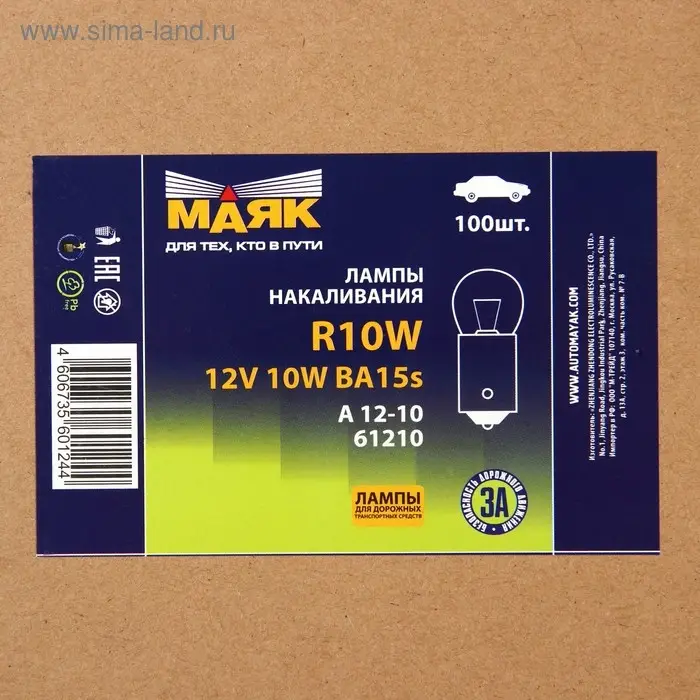 Лампа автомобильная Маяк, R=10W, (BA15S), 12 В