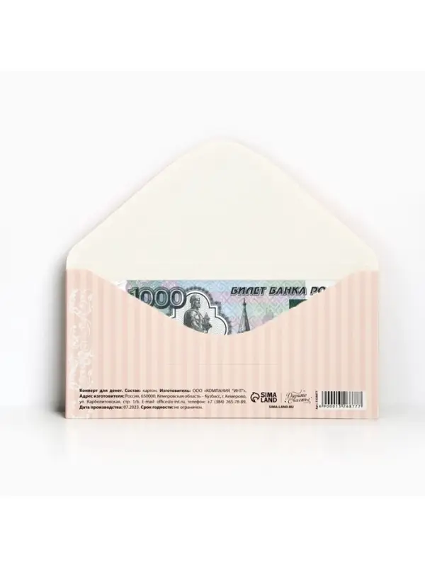 Конверт для денег &laquo;С днем свадьбы&raquo;, 16.5&times;8 см