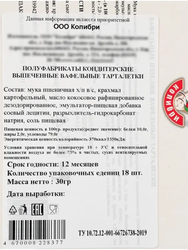 Вафельные тарталетки,18 шт., 55 мм, 30 г