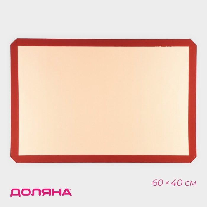 Коврик для выпечки армированный Доляна, силикон, 60×40 см, бежевый
