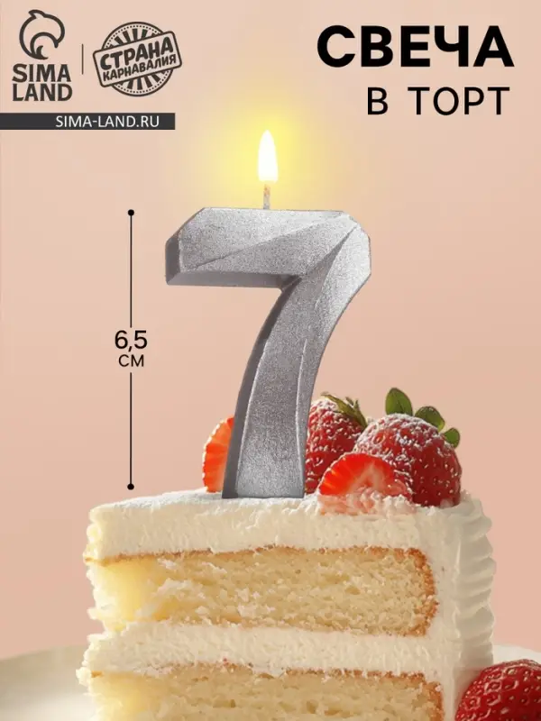 Свеча в торт «Цифра 7», серебряная, 6.5 см Свеча в торт «Цифра 7», серебряная, 6.5 см
