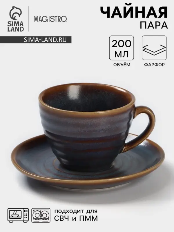 Чайная пара Magistro Garland, чашка 200 мл, блюдце d=14.2 см, фарфор, синяя, коричневая