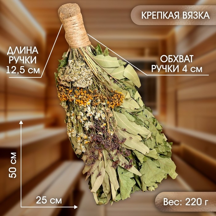 Веник для бани дубовый Веник для бани дубовый "Королевский микс" в индивидуальной упаковке