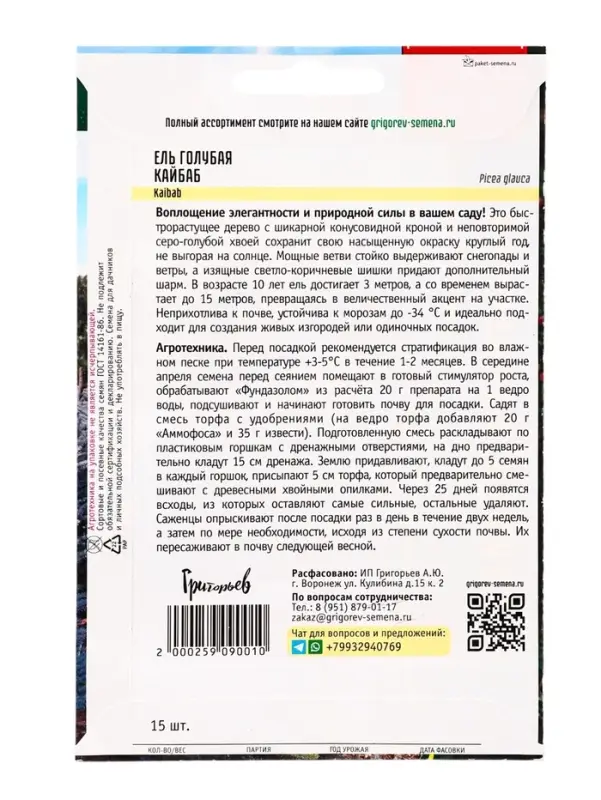Семена Ель голубая &laquo;Кайбаб&raquo;, 15 шт., &laquo;Григорьев&raquo;