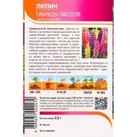 Семена Люпин Гибриды Расселя 0,5 г Семена Люпин Гибриды Расселя 0,5 г