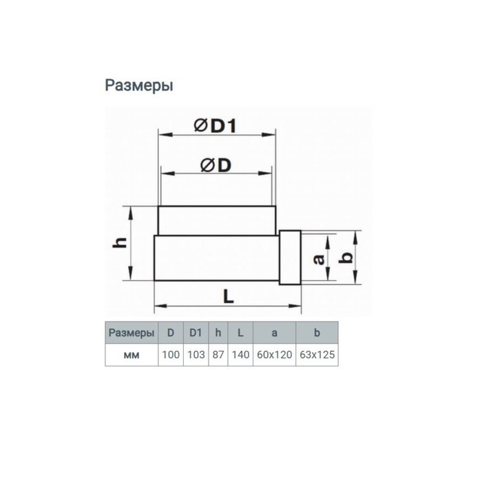 Соединитель ZEIN, 60х120 мм, d=100 мм, угловой,вентиляционный Соединитель ZEIN, 60х120 мм, d=100 мм, угловой,вентиляционный