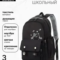 Рюкзак школьный &laquo;Котик&raquo;, 3 кармана, 2 отделения, 29&times;14&times;44 см, чёрный