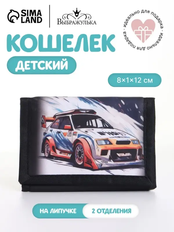Кошелёк детский &laquo;Дрифт&raquo; Выбражулька, на липучке, чёрный