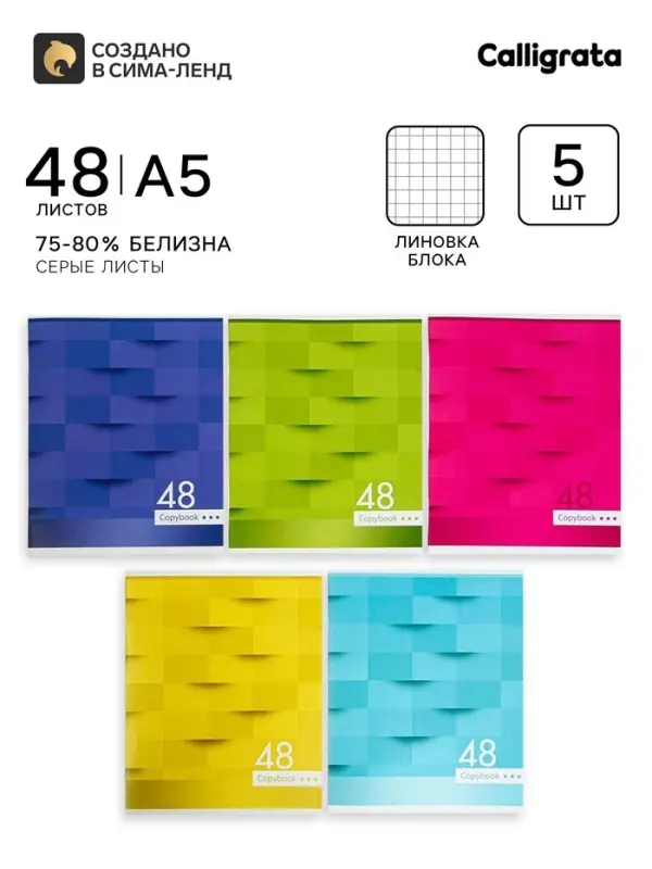 Тетради 48 листов в клетку, Calligrata &laquo;Мозаика&raquo;, серые листы, 5 шт.
