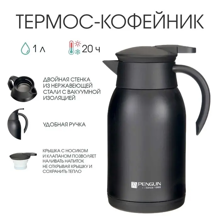 Термос-кофейник TAKE IT EASY &laquo;Лавит&raquo;, 1 л, 12&times;21 см, сохраняет тепло 20 ч, нержавеющая сталь, чёрный