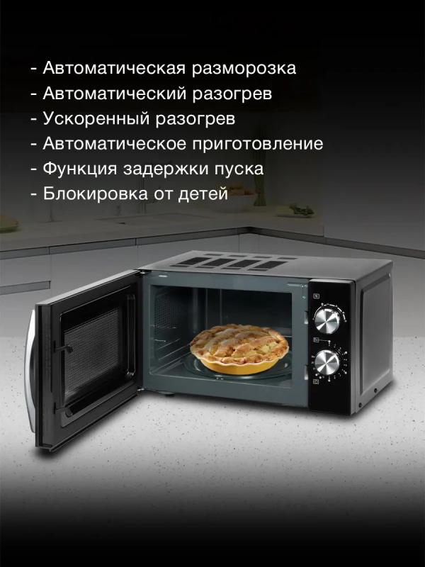 Микроволновая Печь HYM-M2050 20л. 700Вт черный Микроволновая Печь HYM-M2050 20л. 700Вт черный