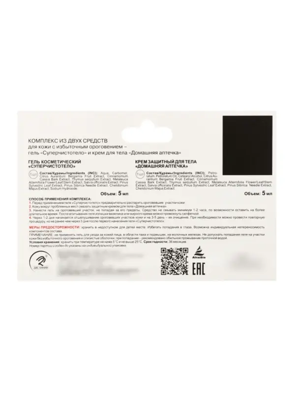 Комплекс средств Антипапиллом гель 5 мл + крем защитный 5 мл