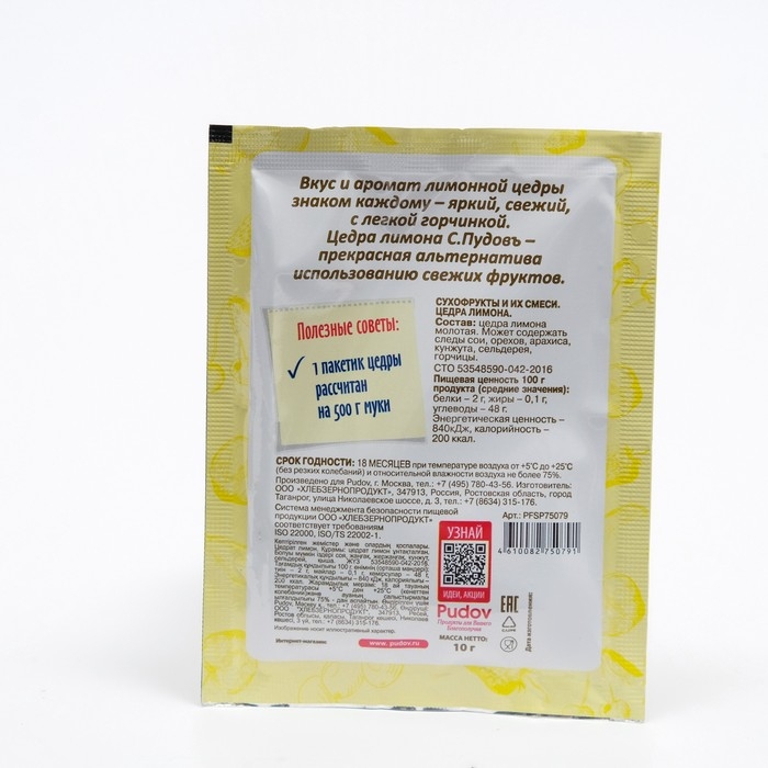 Цедра лимона, С.Пудовъ, 10 г Цедра лимона, С.Пудовъ, 10 г