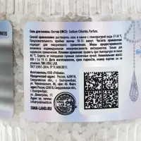 Соль для ванны, 300 г, аромат ванильная пудра, URAL LAB