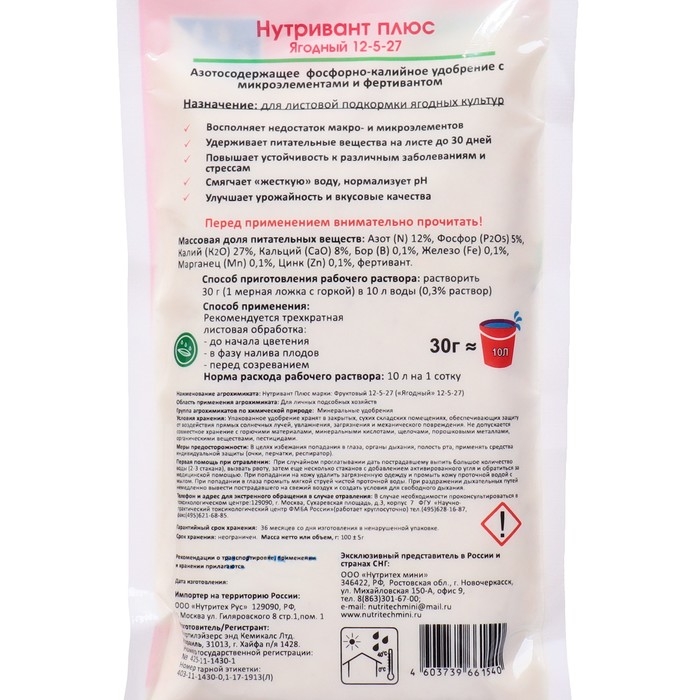 Удобрение Нутривант Плюс Ягодный 12-5-27, 100 г Удобрение Нутривант Плюс Ягодный 12-5-27, 100 г