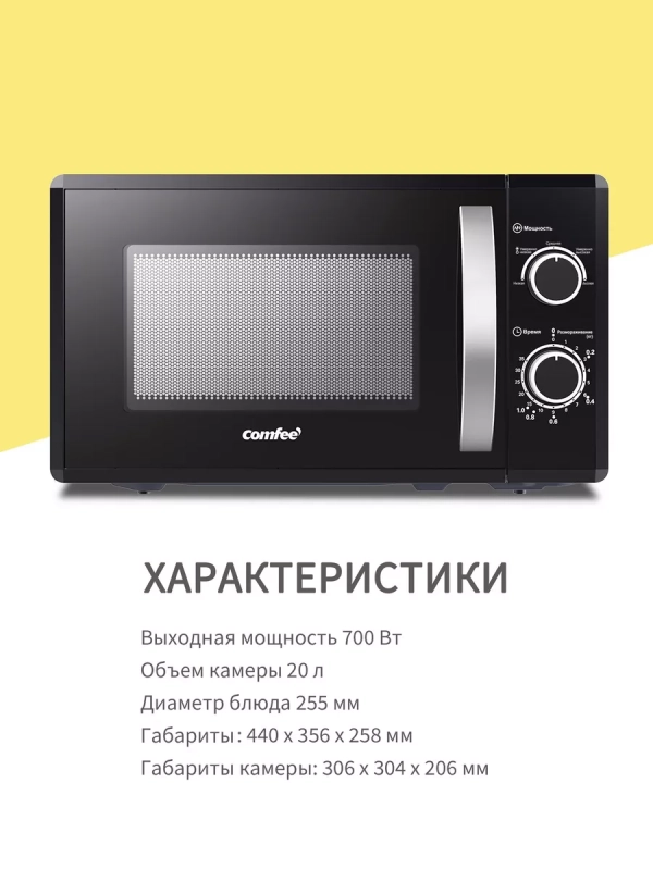 Микроволновая печь CMW207M02B, 20 л, 5 режимов, черная Микроволновая печь CMW207M02B, 20 л, 5 режимов, черная