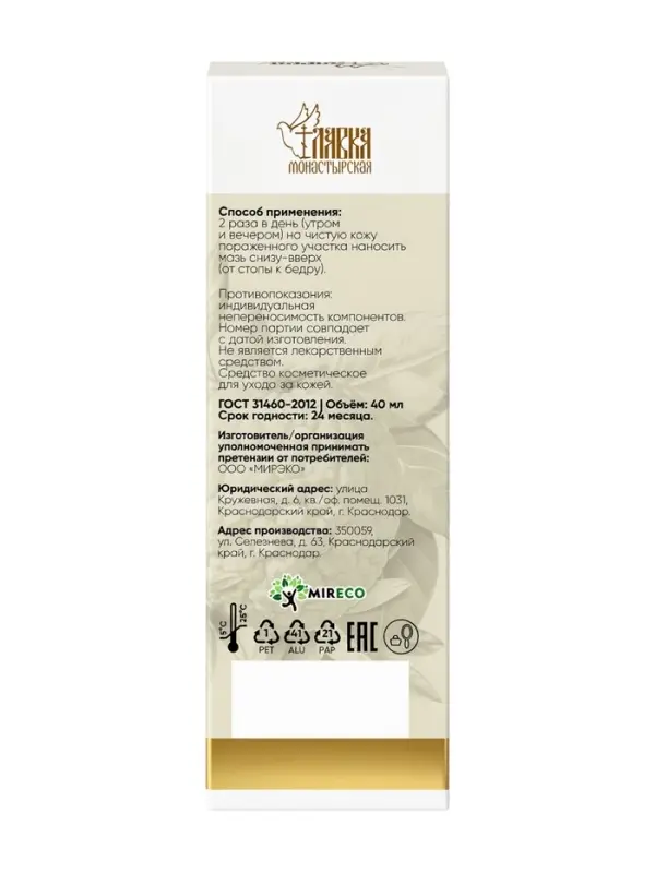 Крем-мазь на маклюре от варикоза и отёков &laquo;Монастырская лавка&raquo;, пластик, 40 мл