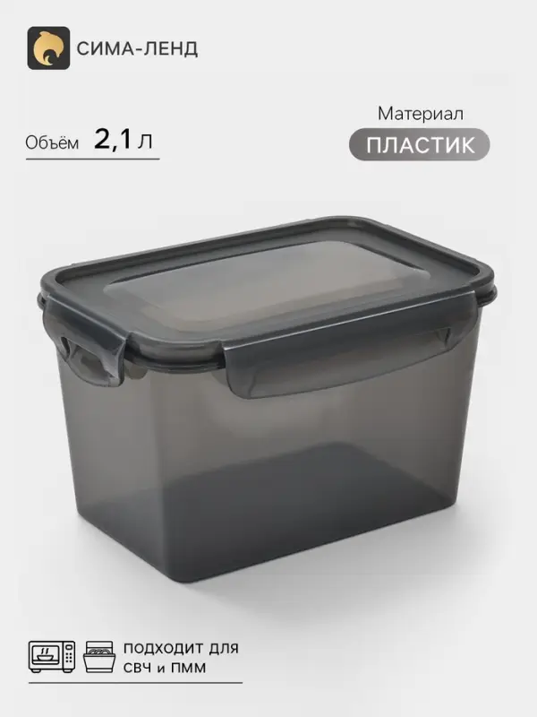 Контейнер герметичный, 2,1 л, цвет дымчатый