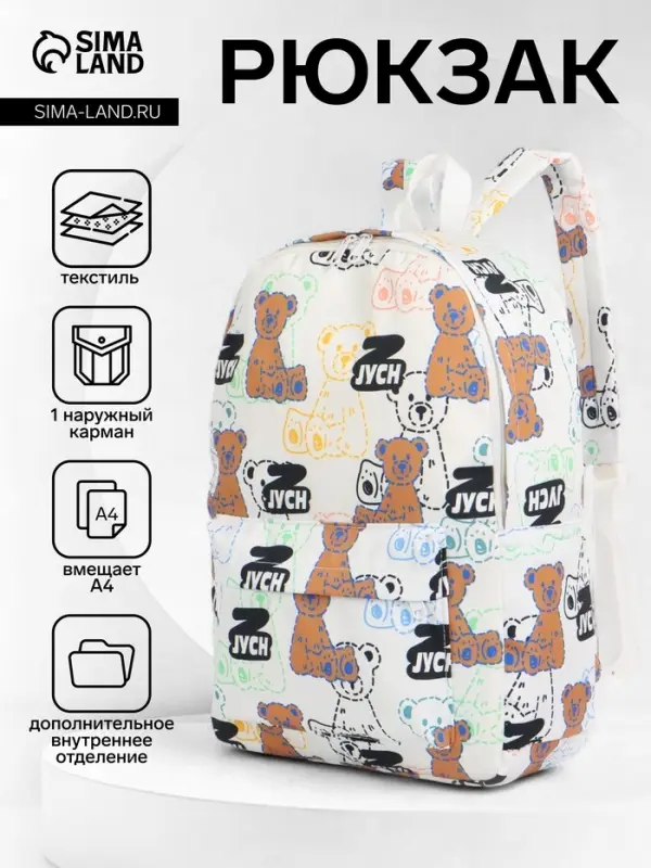 Рюкзак школьный на молнии, с карманом, с принтом, размер 30&times;12&times;43 см, белый
