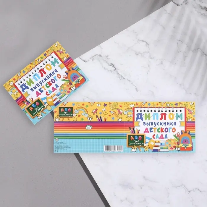 Диплом &laquo;Выпускник Детского Сада!&raquo; глиттер, 44.5&times;16.5 см