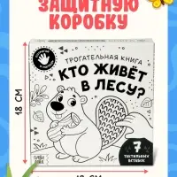 Книга детская тактильная &laquo;Кто живёт в лесу?&raquo;, 12 стр., 7 вставок
