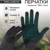 Перчатки рабочие, хб, вязка 7 класс, 4 нити, размер 9, с ПВХ точками, серые, Greengo
