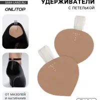 Пяткоудерживатели с петелькой, 5.8&times;4.4 см, бежевые