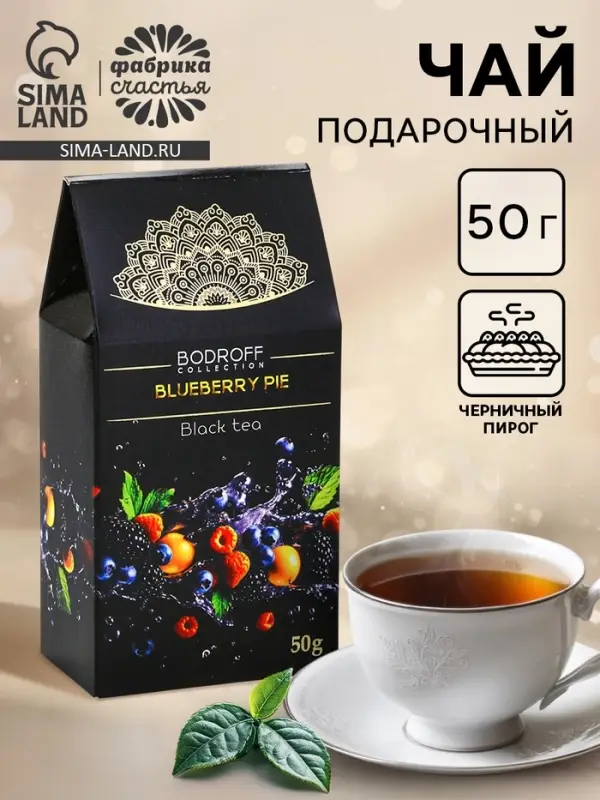 Чай черный BLUEBERRY PIE со вкусом черничный пирог, 50 г