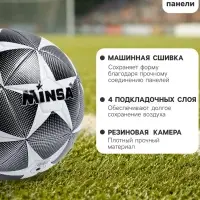Мяч футбольный MINSA, TPE, машинная сшивка, 12 панелей, р.5