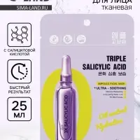 Маска для лица тканевая с салициловой кислотой, 25 мл
