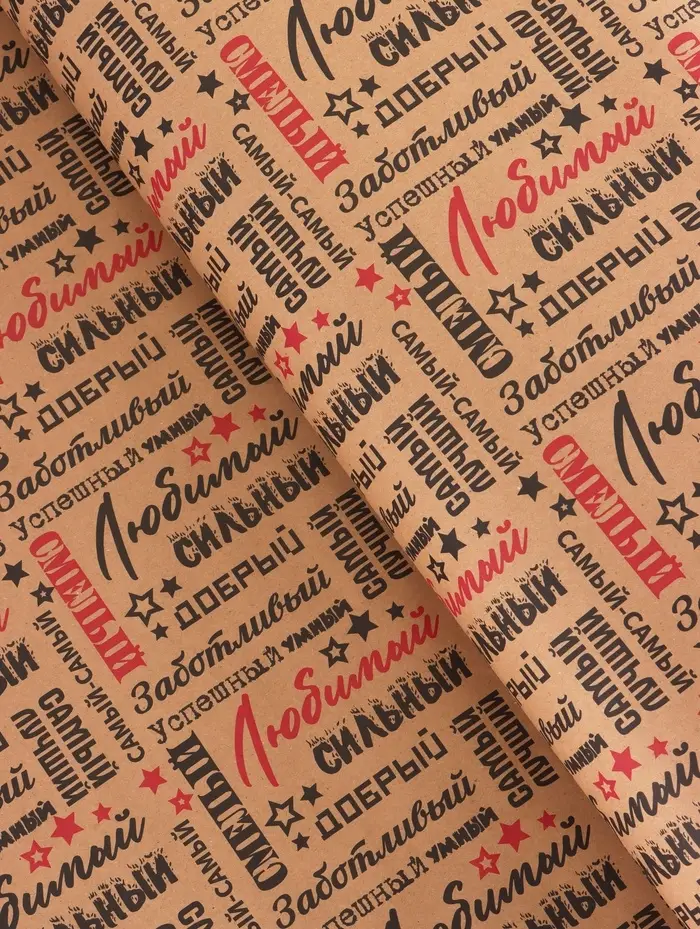 Крафт бумага «Самый самый» черный/красный на коричневом фоне, 0.68×10±5% м, 60 г Крафт бумага «Самый самый» черный/красный на коричневом фоне, 0.68×10±5% м, 60 г