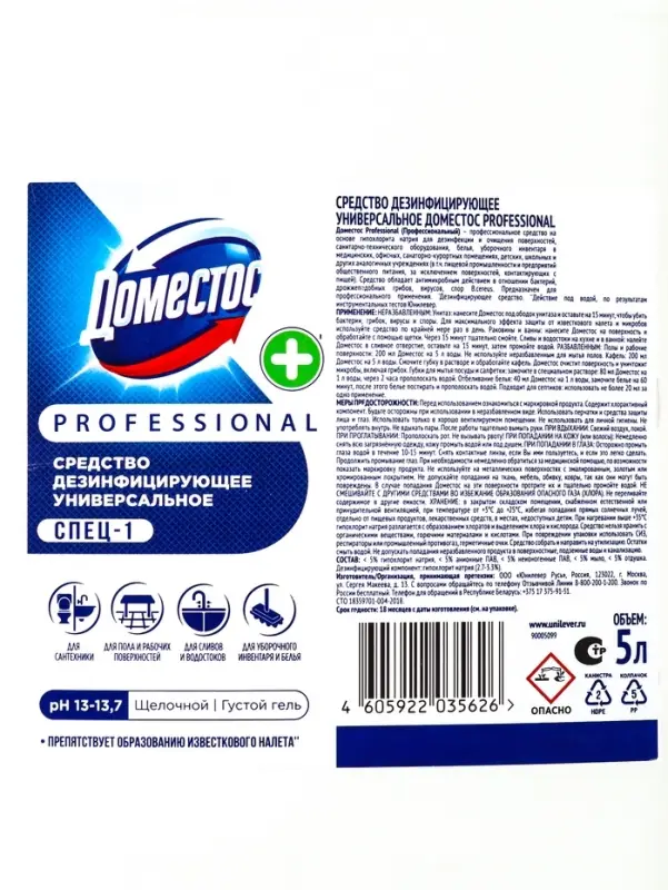 Чистящее средство универсальное DOMESTOS PROFESSIONAL Свежесть атлантики, гель, 5 л