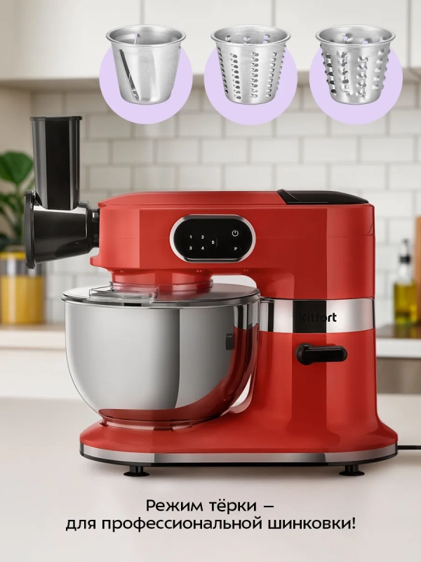 Планетарный миксер с чашей KT-4419 (4 в 1) - 1500 Вт