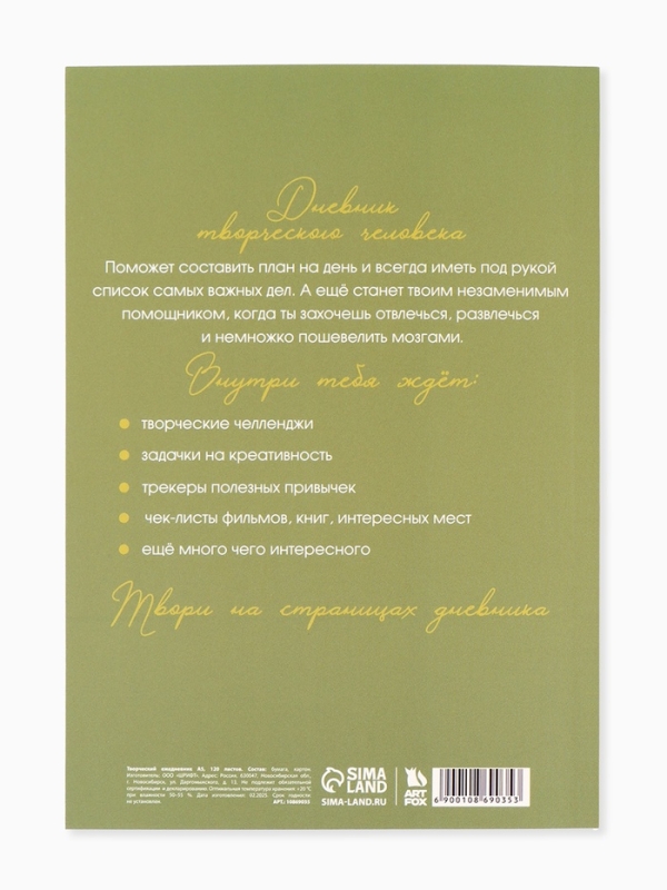 Ежедневник творческого человека с заданиями А5, 120 л. В мягкой обложке  Ежедневник творческого человека с заданиями А5, 120 л. В мягкой обложке "Время мечтать"