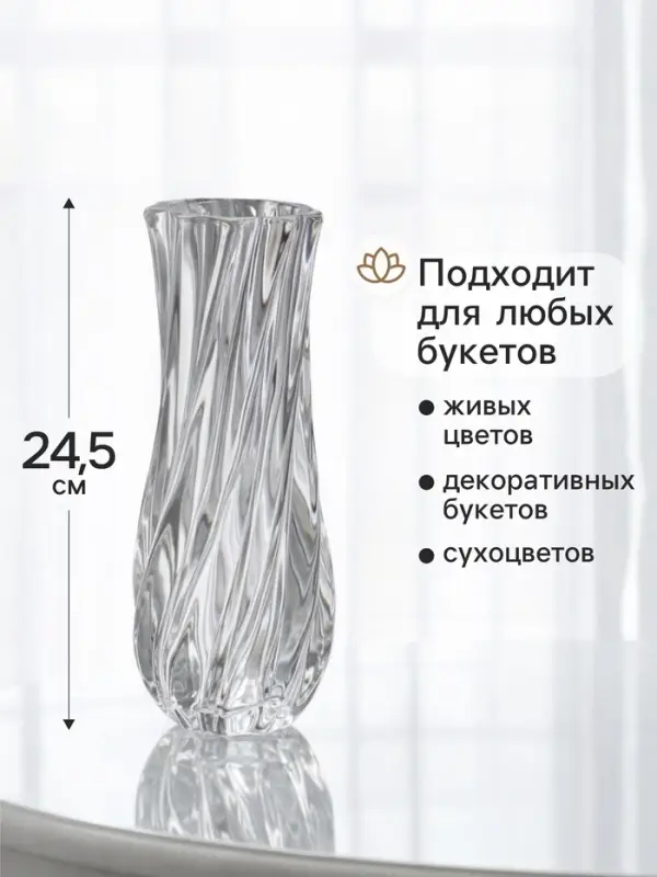 Ваза &laquo;Бьорг&raquo;, 24.5&times;9 см, стекло, прозрачная