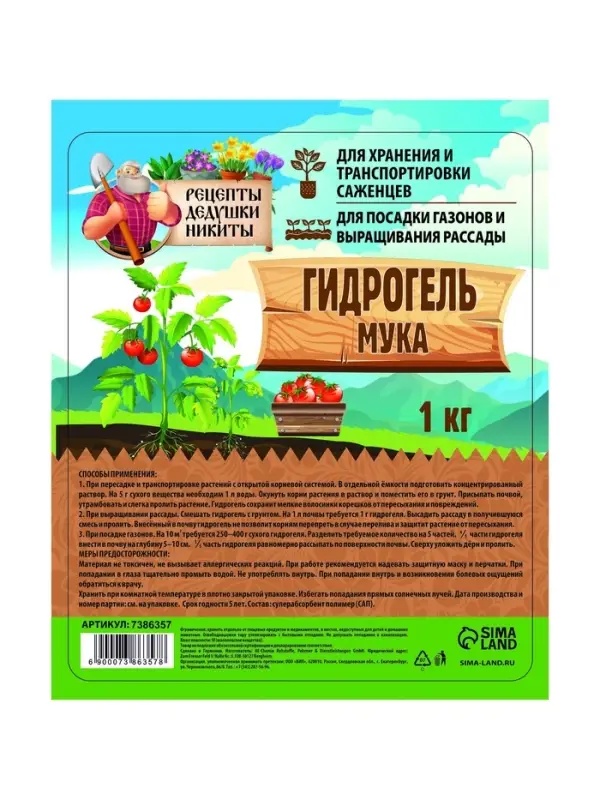 Гидрогель &laquo;Рецепты Дедушки Никиты&raquo;, мука, 1 кг