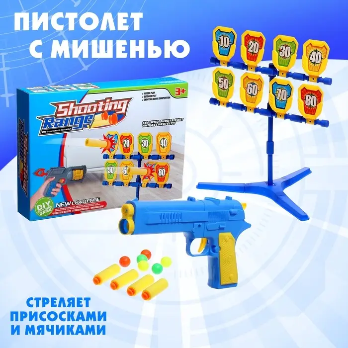 Пистолет с мишенью, стреляет присосками и мячиками